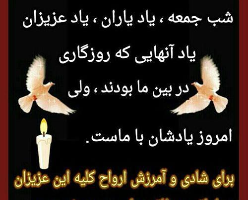 عکس نوشته پنجشنبه یاد گذشتگان