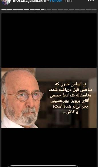 عکس استاد پرویز پورحسینی