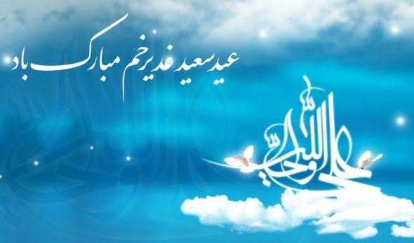 عکس بک گراند غدیر