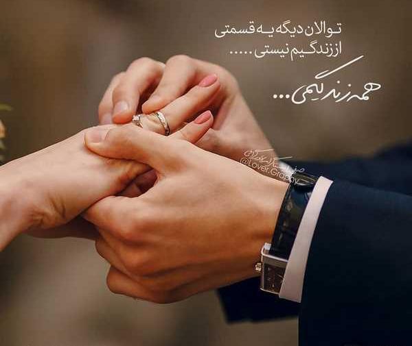 عکسهای رمانتیک نامزدی