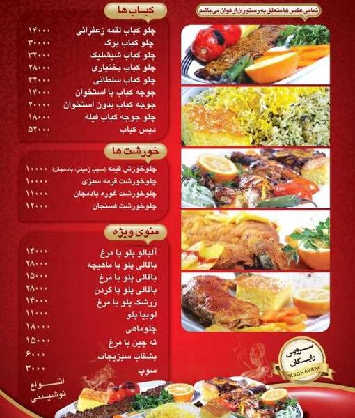 عکس رستوران ارغوان