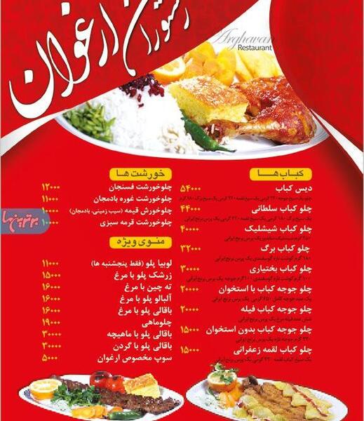 عکس رستوران ارغوان