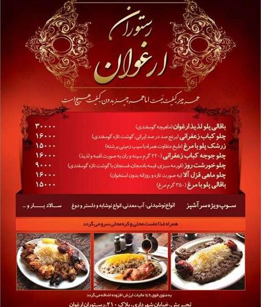 عکس رستوران ارغوان