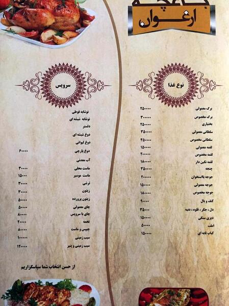 عکس رستوران ارغوان