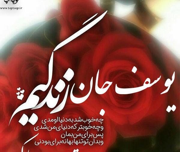 عکس پروفایل داداش یوسف