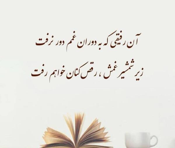 عکس پروفایل آن رفیقی که به دوران غمم دور نرفت
