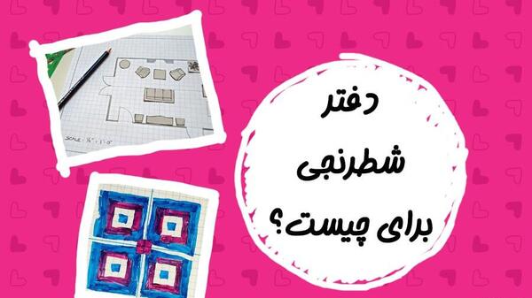 عکس ایده نقاشی شطرنجی