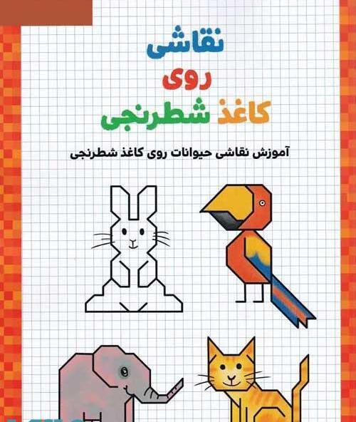عکس ایده نقاشی شطرنجی