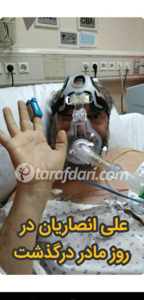 عکسهای علی انصاریان روی تخت بیمارستان