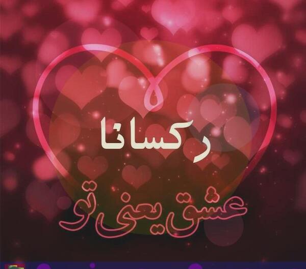 عکس کیک تولد رکسانا