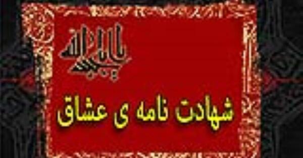 عکس نوشته امشب شهادت نامه عشاق امضا میشود