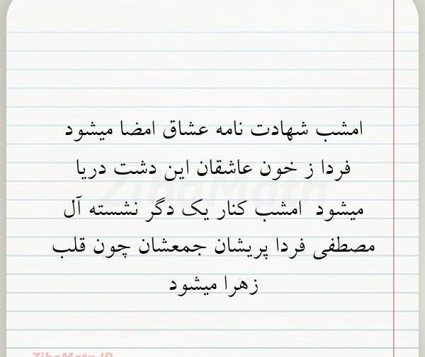 عکس نوشته امشب شهادت نامه عشاق امضا میشود