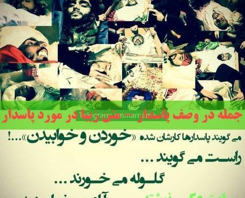 پاسدار عکس پروفایل سپاهی