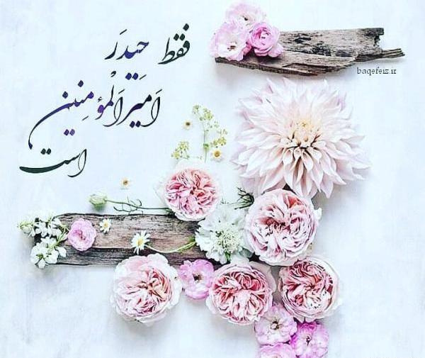 عکس پروفایل عید غدیر