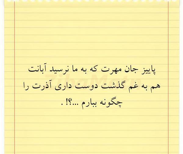عکس نوشته پاییز جان