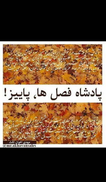 عکس پروفایل پادشاه فصلها پاییز