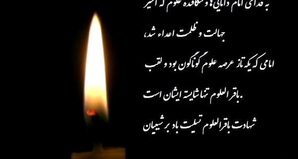عکس وفات امام محمد باقر