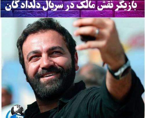 عکس مالک در سریال دلدادگان