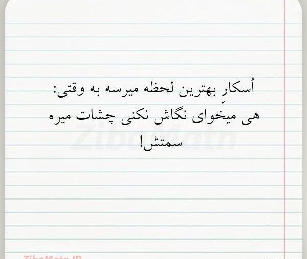 عکس پروفایل اسکار بهترین لحظه