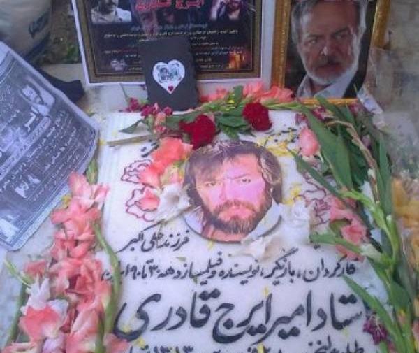 عکس قبر ایرج قادری