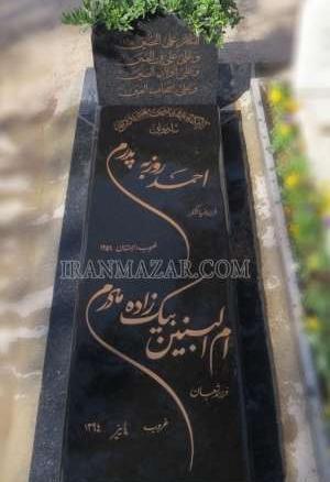 عکس سنگ قبر دو طبقه