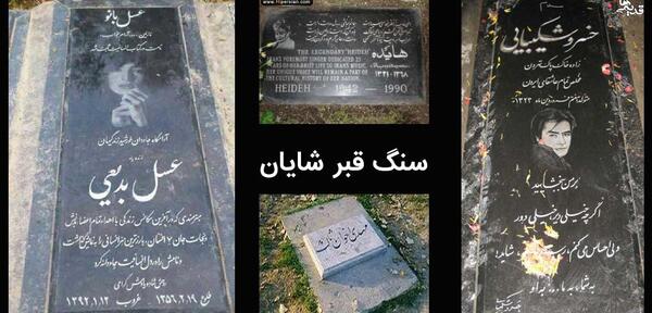 عکس سنگ قبر دو طبقه