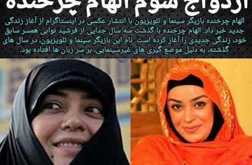 عکس الهام چرخنده جدید
