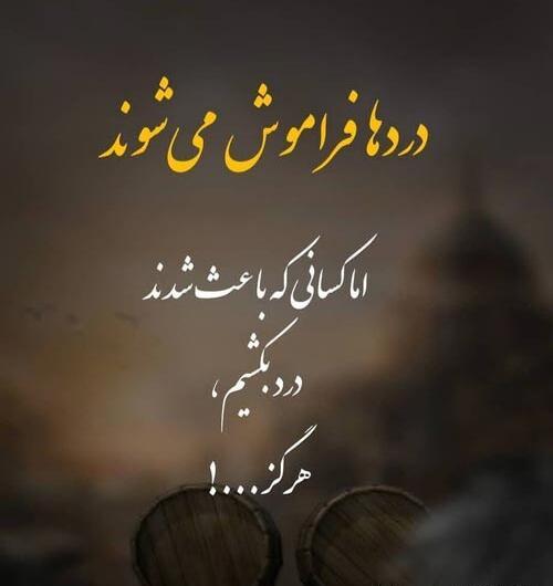 عکس نوشته میخوام فراموشت کنم