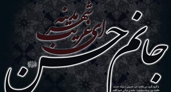 عکس برای استوری شهادت امام حسن