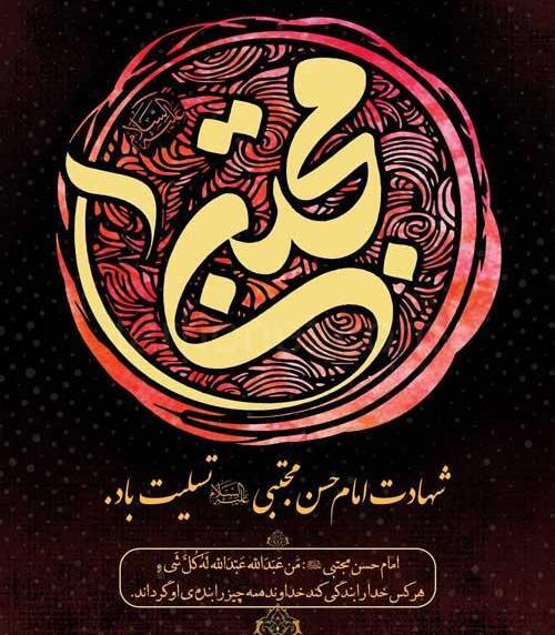 عکس برای استوری شهادت امام حسن