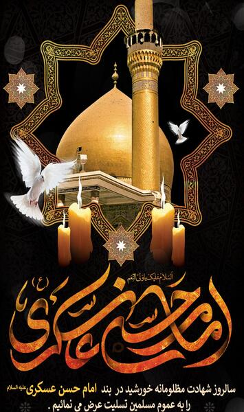 عکس برای استوری شهادت امام حسن