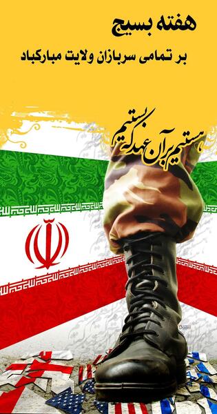بسیج عکس پروفایل سپاهی