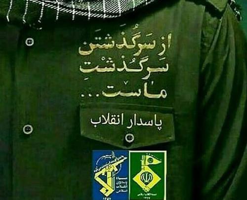 بسیج عکس پروفایل سپاهی
