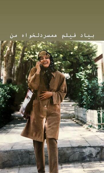 عکس قدیمی فاطمه گودرزی