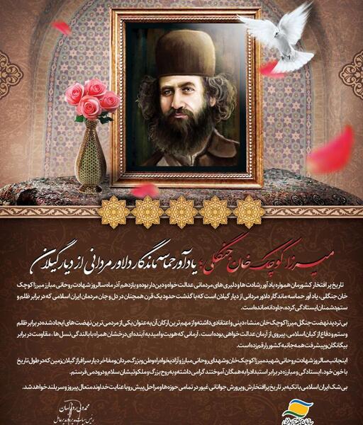 عکس نوشته شهادت میرزا کوچک خان