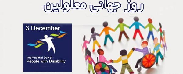 عکس روز دختر معلول ذهنی چه روزیست