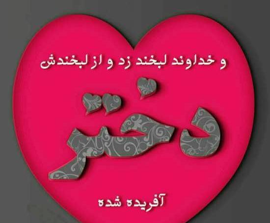 عکس پروفایل روز دختر با اسم دلخواه