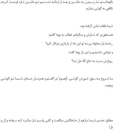 عکس دامون و ایسان در رمان استاد متجاوز من