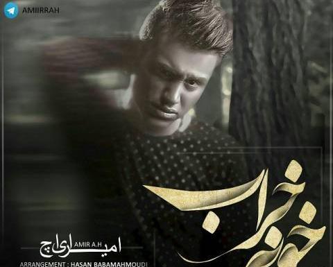 عکسهای جدید امیر ای اچ