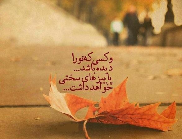 عکس پروفایل پاییزی دخترانه با متن زیبا