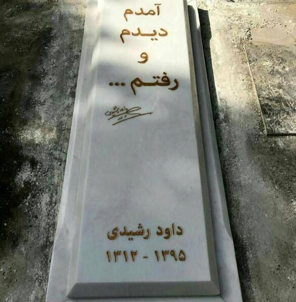 عکس سنگ مزار