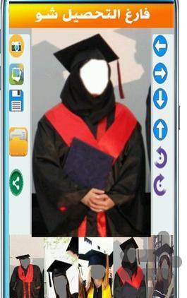 فتوشاپ عکس فارغ التحصیلی