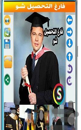 فتوشاپ عکس فارغ التحصیلی