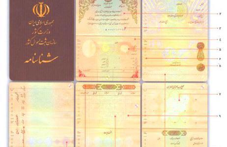 عکس خالی شناسنامه