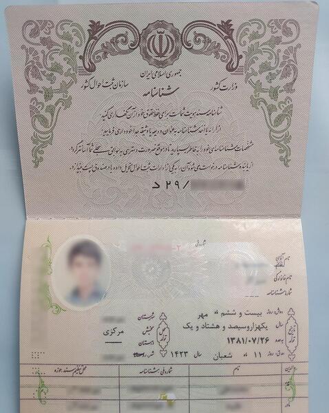 عکس خالی شناسنامه
