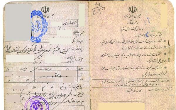 عکس خالی شناسنامه