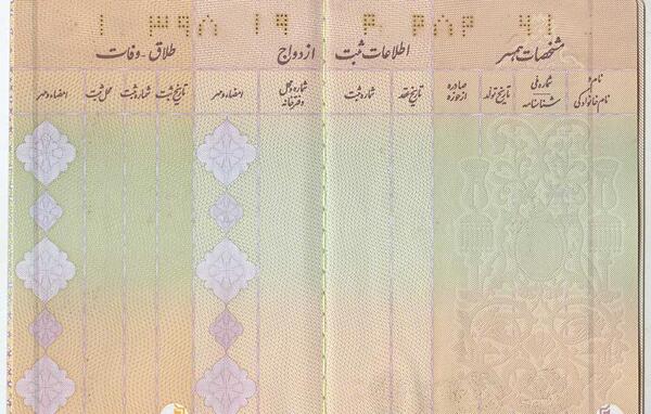 عکس خالی شناسنامه