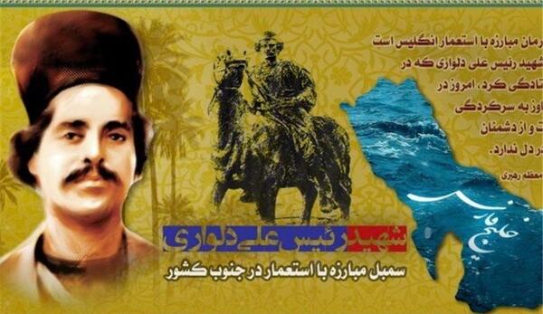 عکس واقعی رئیسعلی دلواری