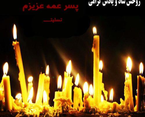 عکس پروفایل پسر عمه روحت شاد