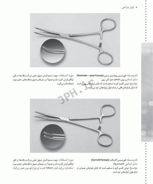 عکس وسایل جراحی